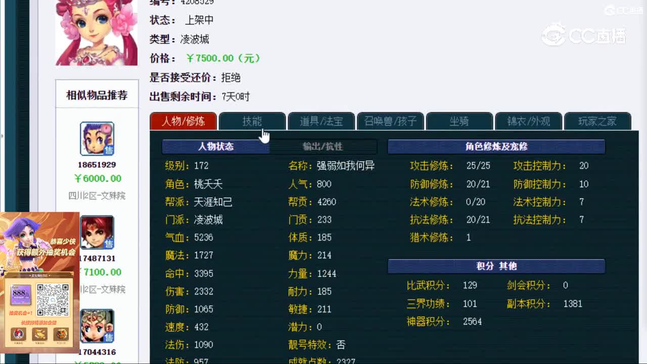 【主播点评】凌波城