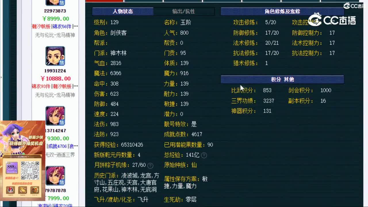 【主播点评】神木林