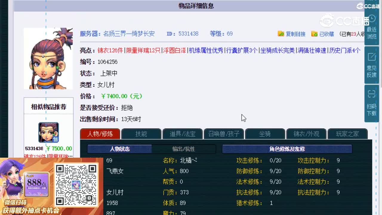 【主播点评】女儿村