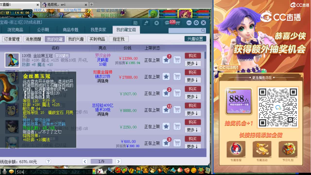 【主播点评】金丝黑玉冠