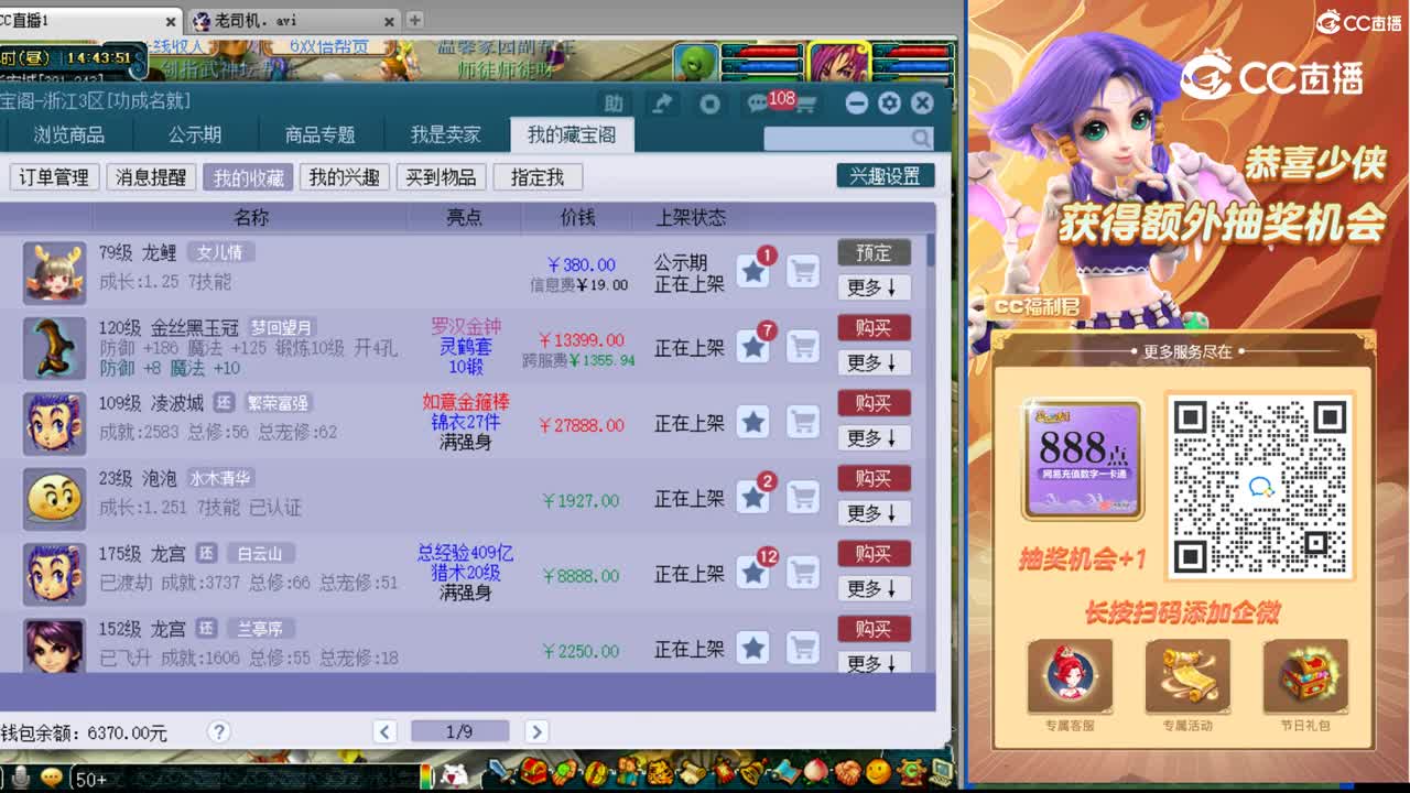 【主播点评】龙鲤
