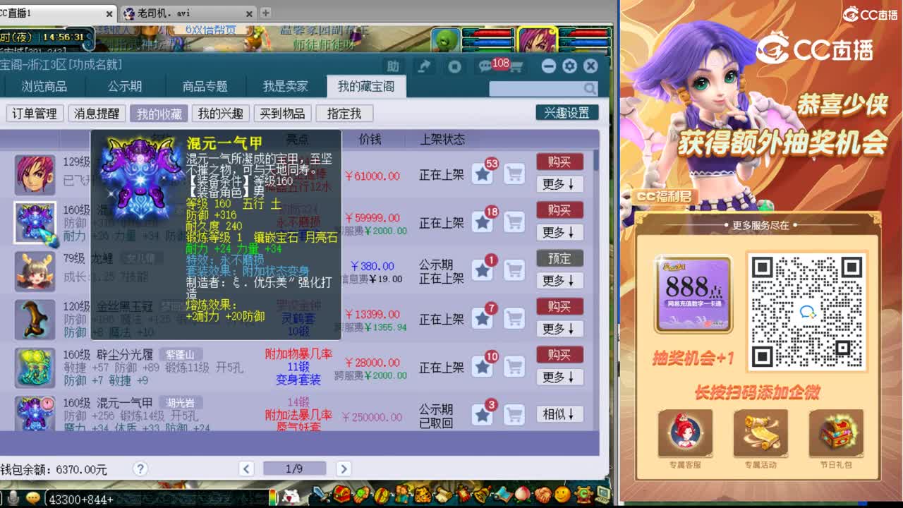 【主播点评】混元一气甲