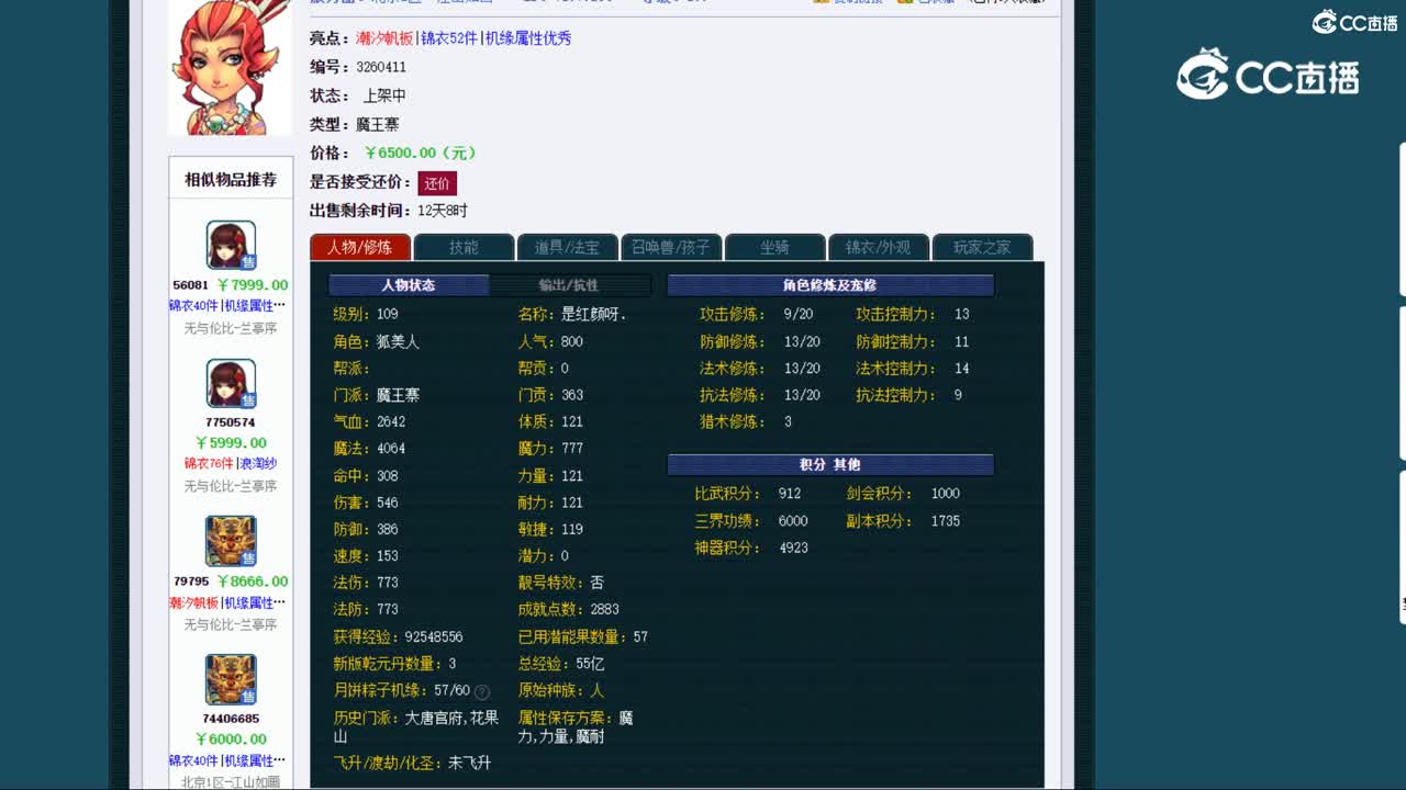 【主播点评】魔王寨