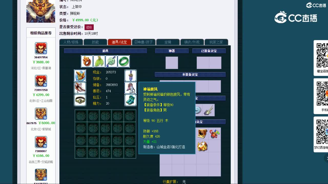 【主播点评】狮驼岭