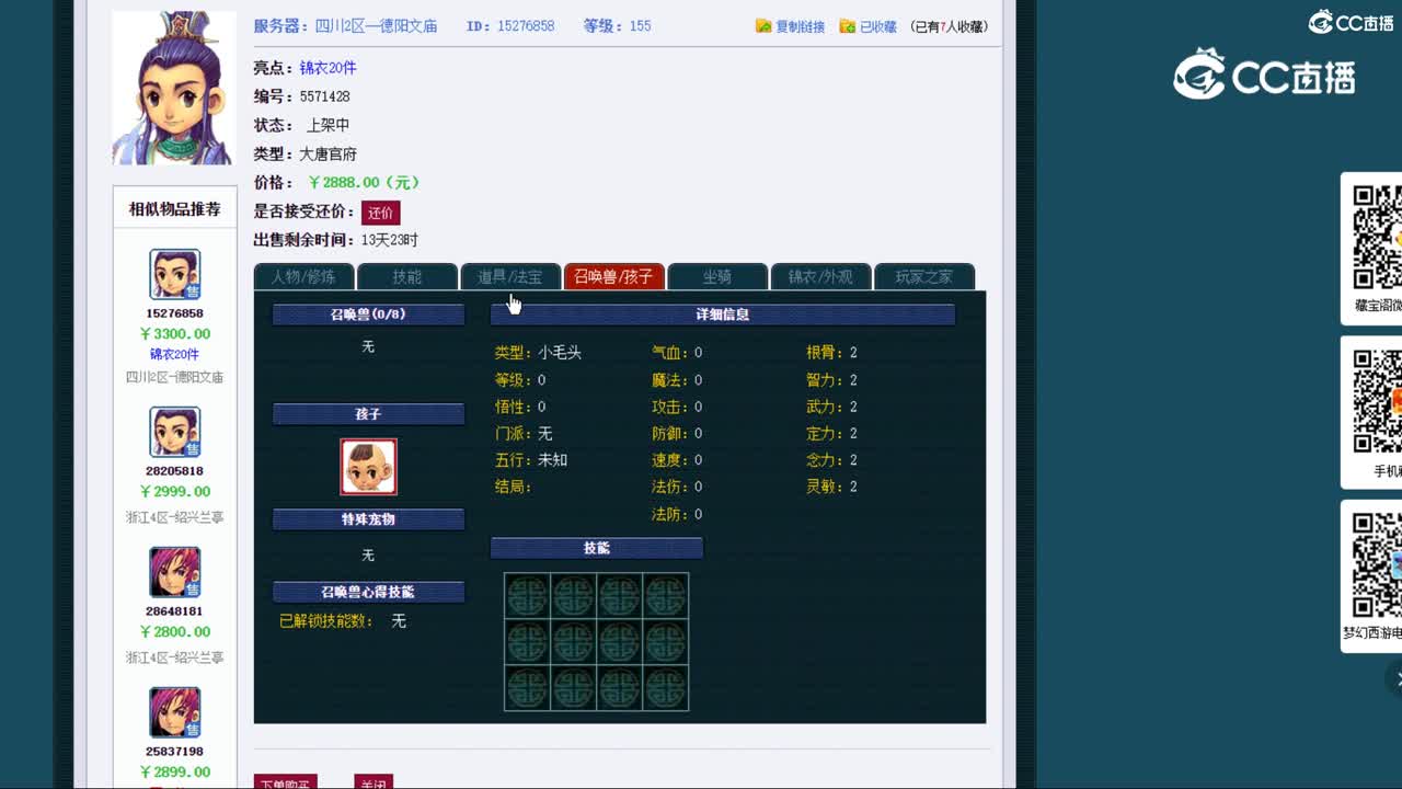 【主播点评】大唐官府