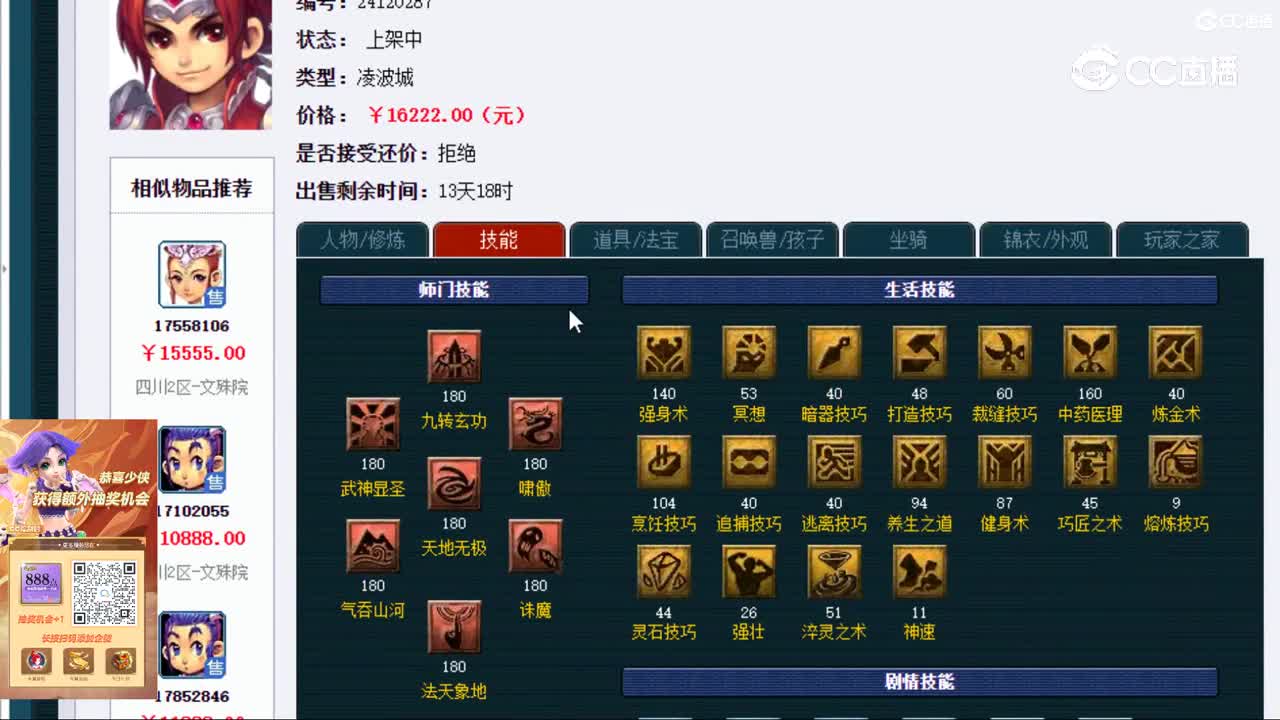 【主播点评】凌波城