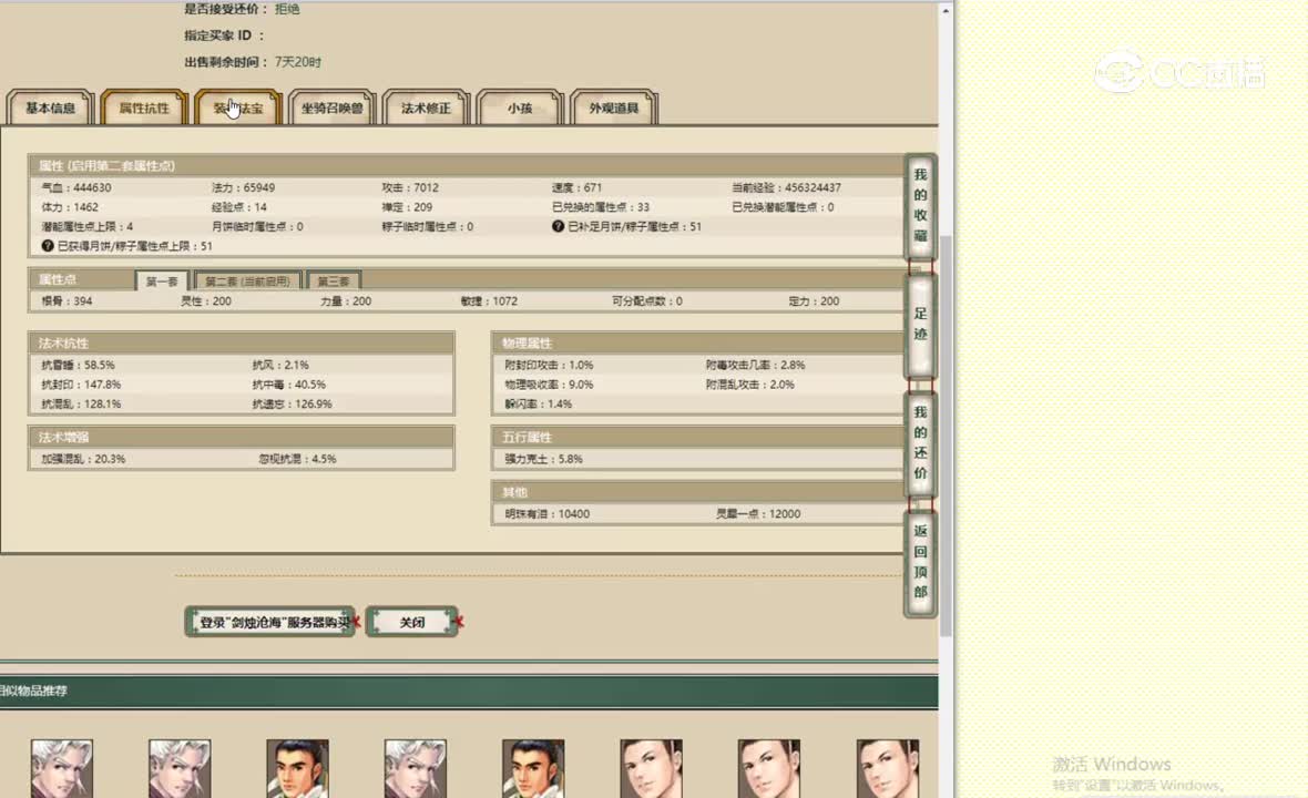 剑烛沧海200男人62000