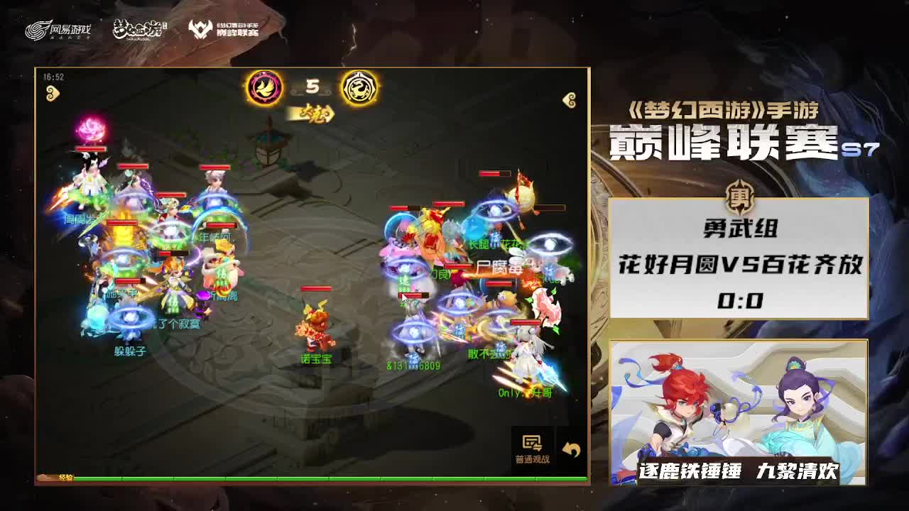 巅峰联赛S7常规赛 副舞台 第3段