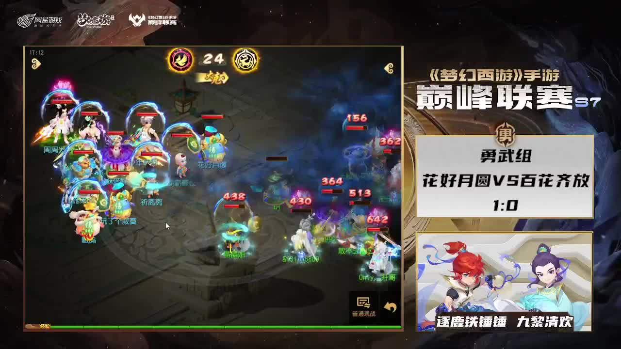 巅峰联赛S7常规赛 副舞台 第4段