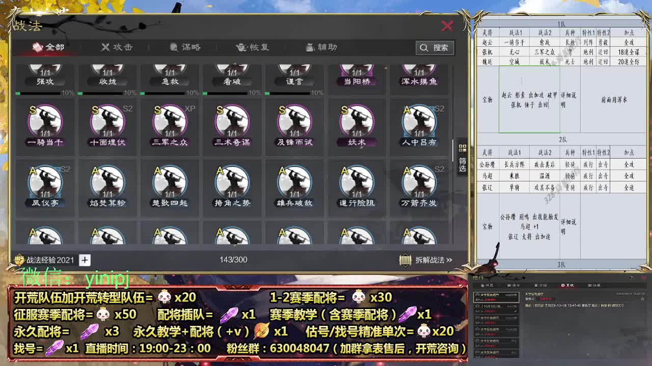 细节配将师在线、稳定开荒 第1段