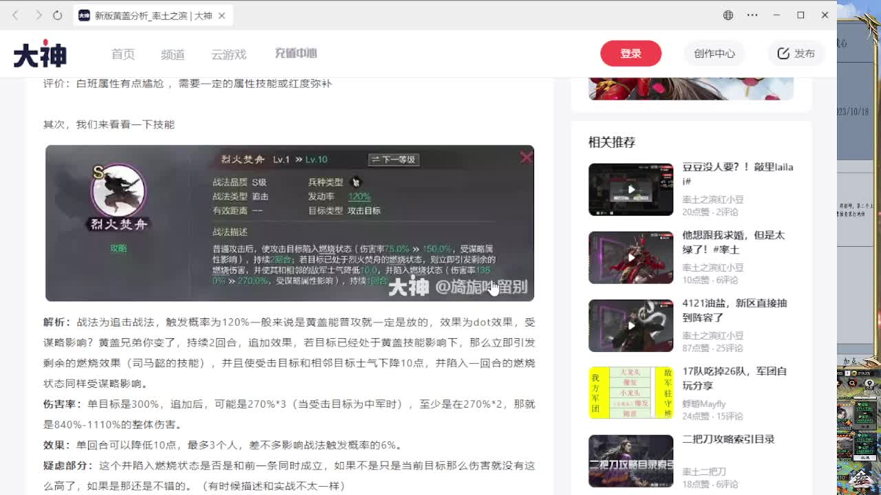 细节配将师在线、稳定开荒 第2段