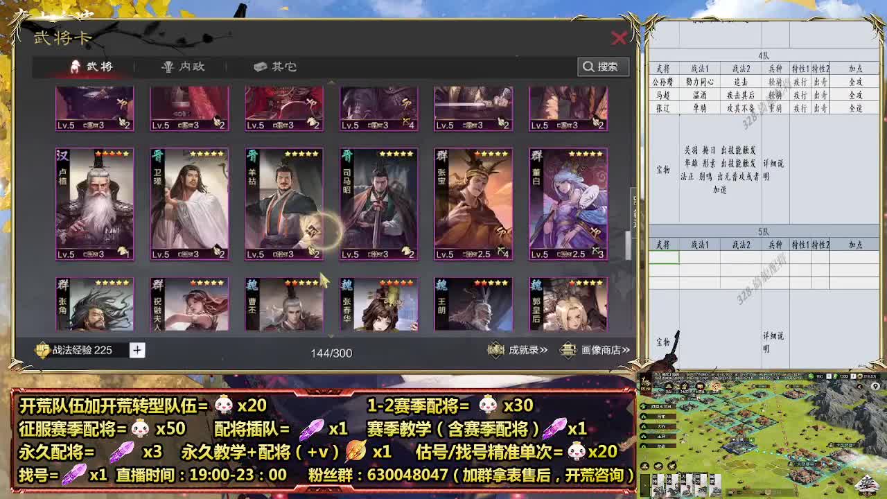 细节配将师在线、稳定开荒 第4段