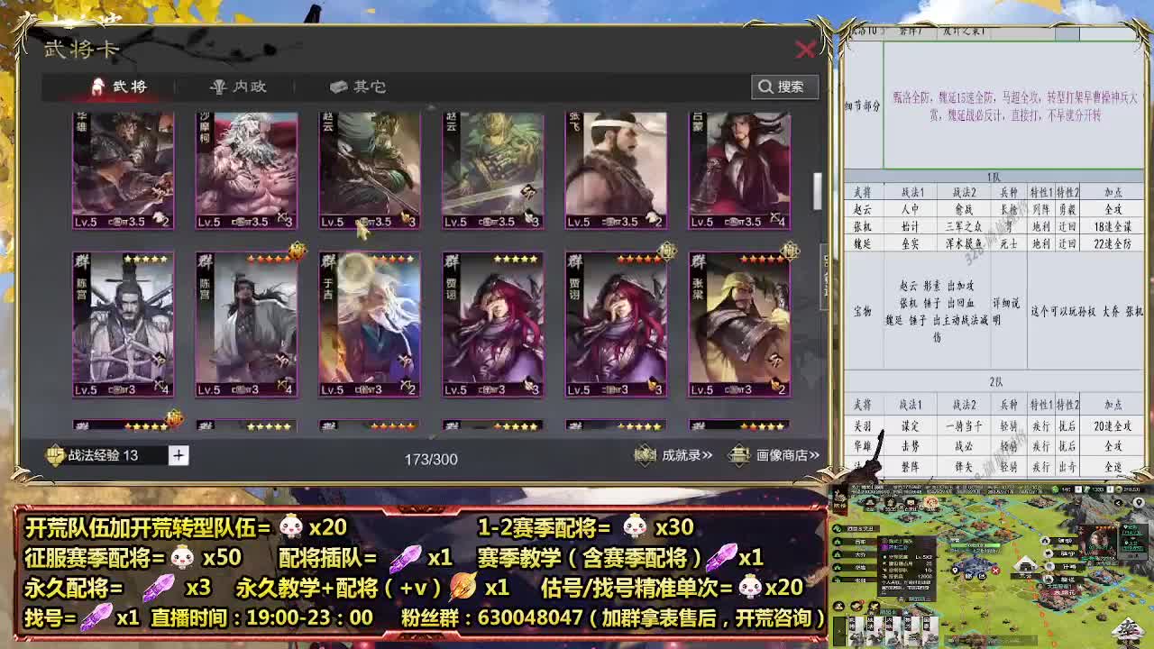 细节配将师在线、稳定开荒 第5段