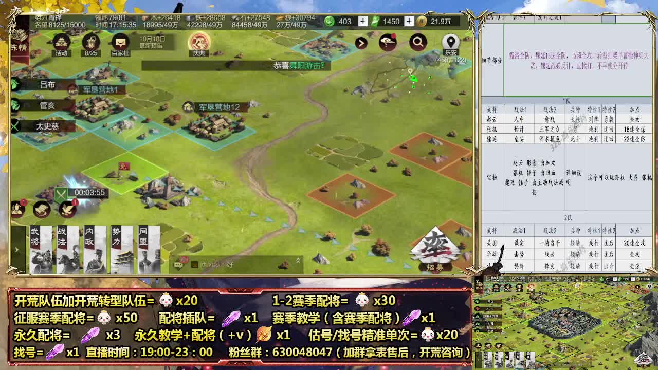 细节配将师在线、稳定开荒 第6段