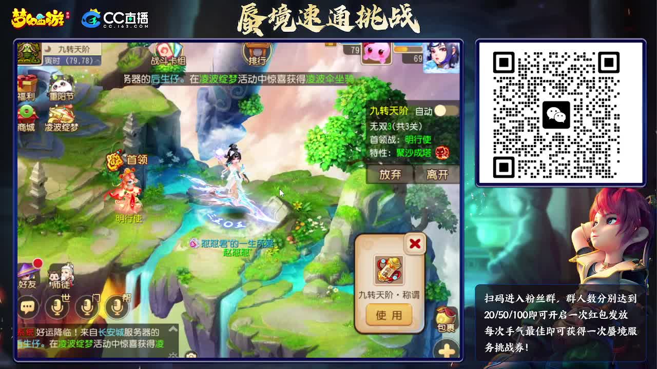 九转天阶开打 第9段