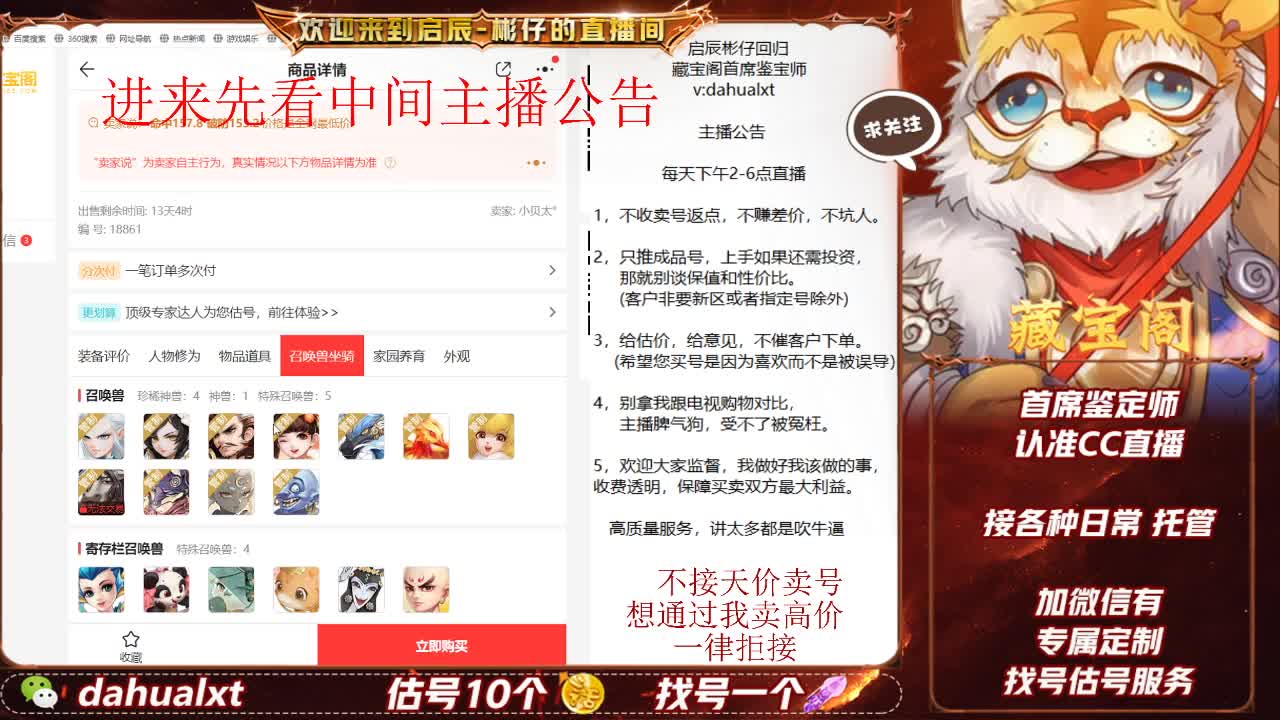 藏宝阁找号估号 第1段