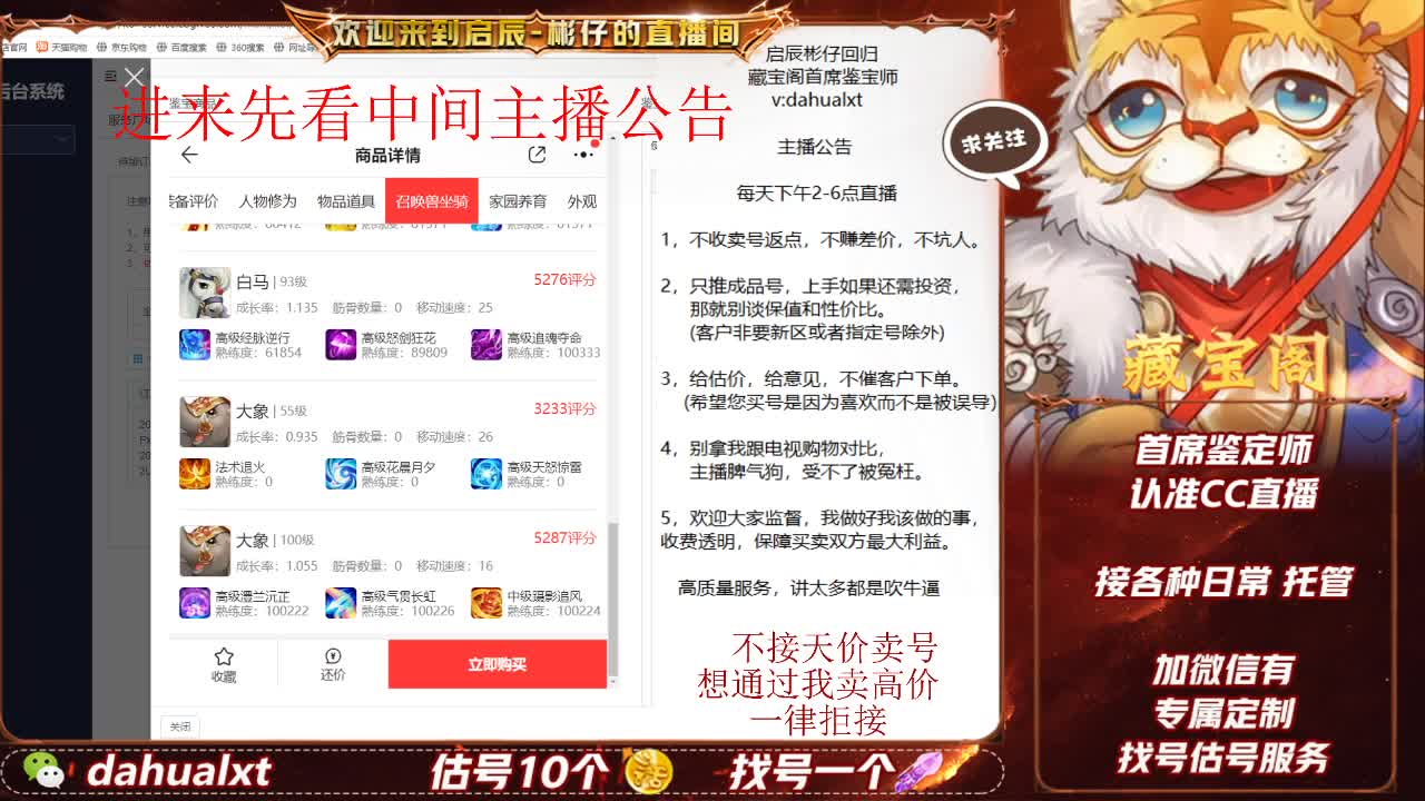 藏宝阁找号估号 第2段