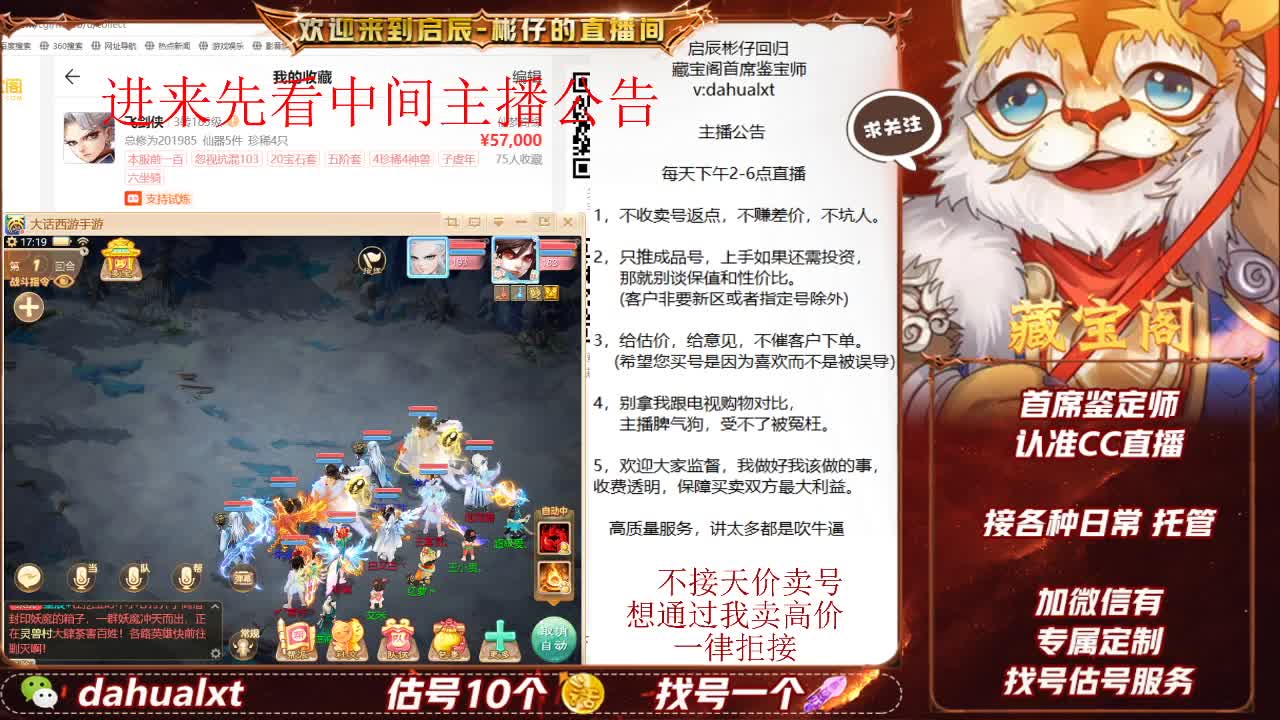 藏宝阁找号估号 第3段