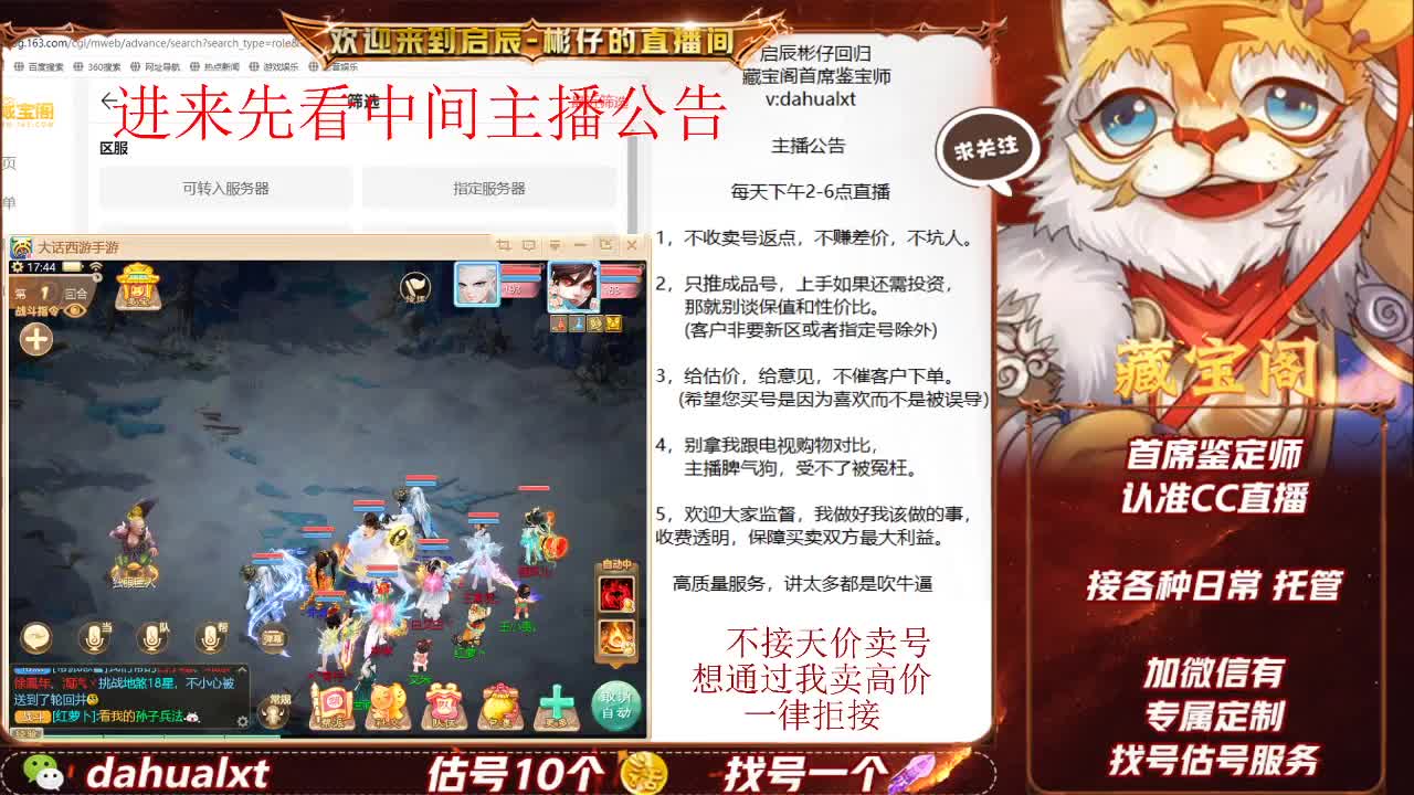 藏宝阁找号估号 第4段