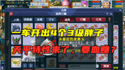 梦幻西游：一车开出4个3灵犀玉
