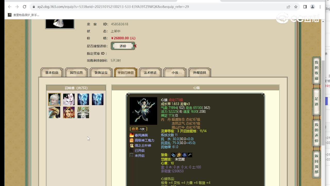 剑舞长歌159女仙