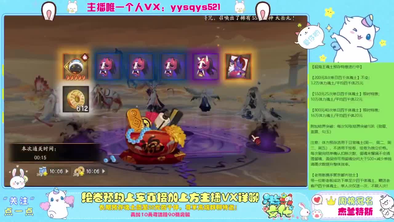 阴阳师精彩直播 第3段