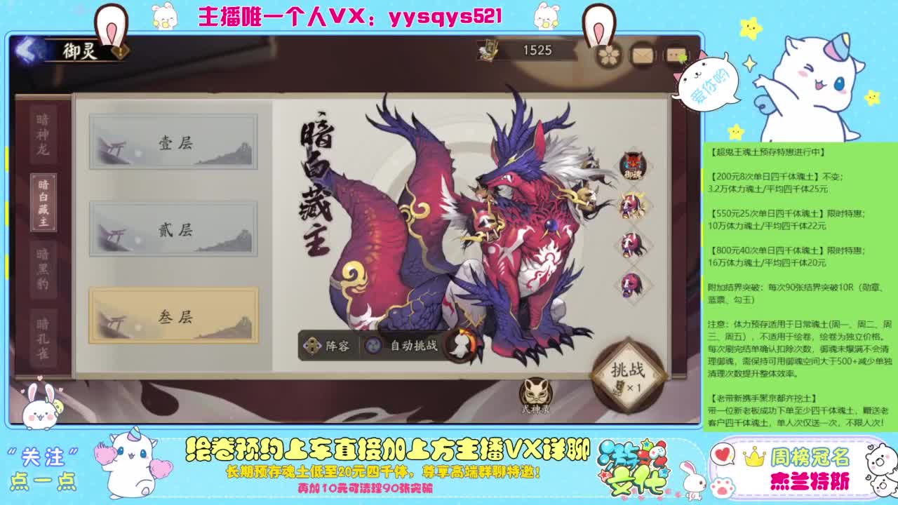阴阳师精彩直播 第4段