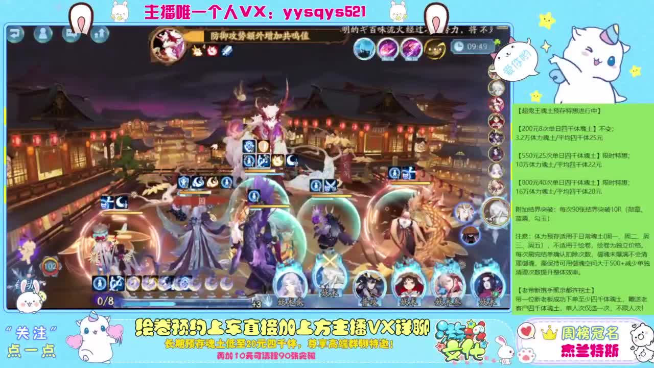 阴阳师精彩直播 第6段