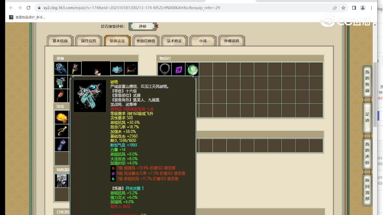 傲雪凌霜186级男仙