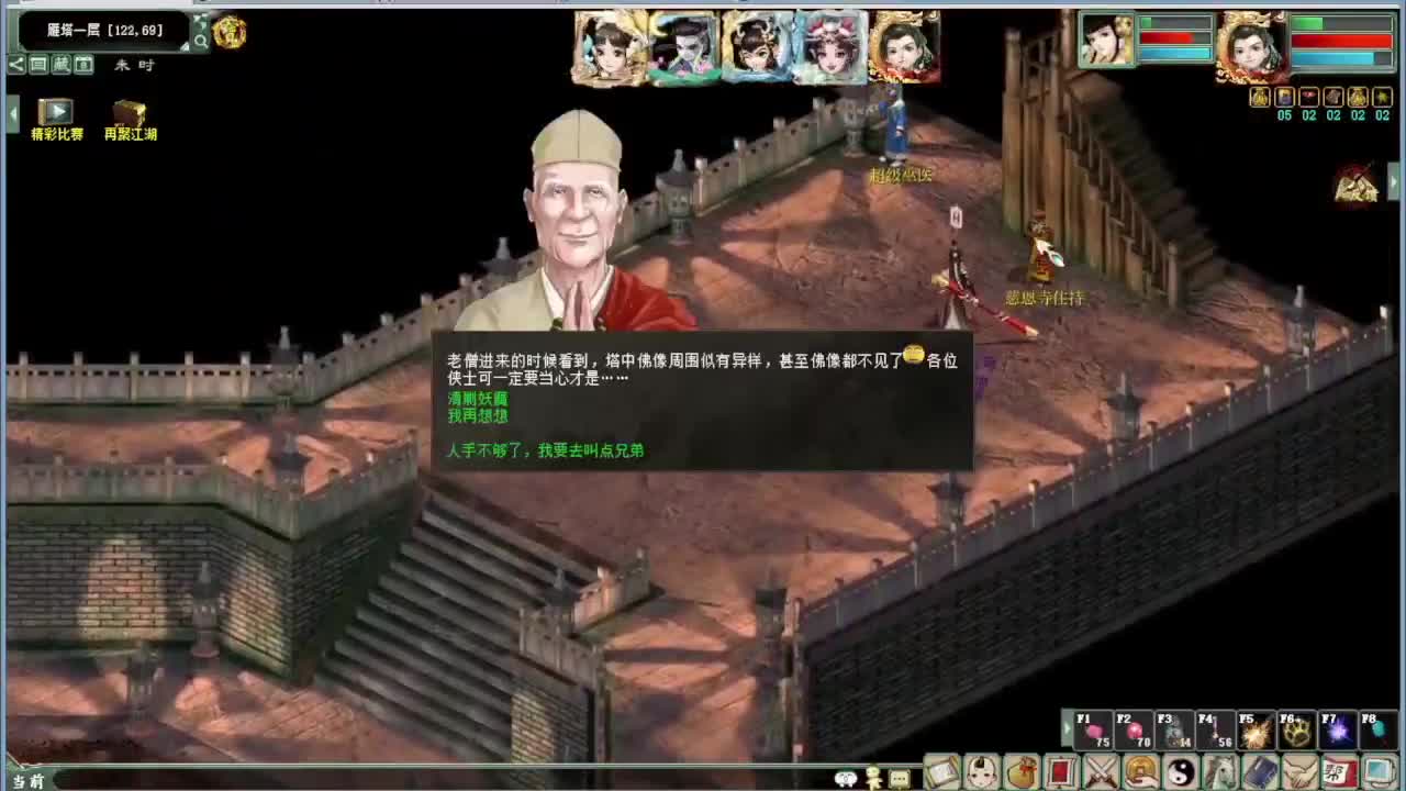 大话精灵 第5段