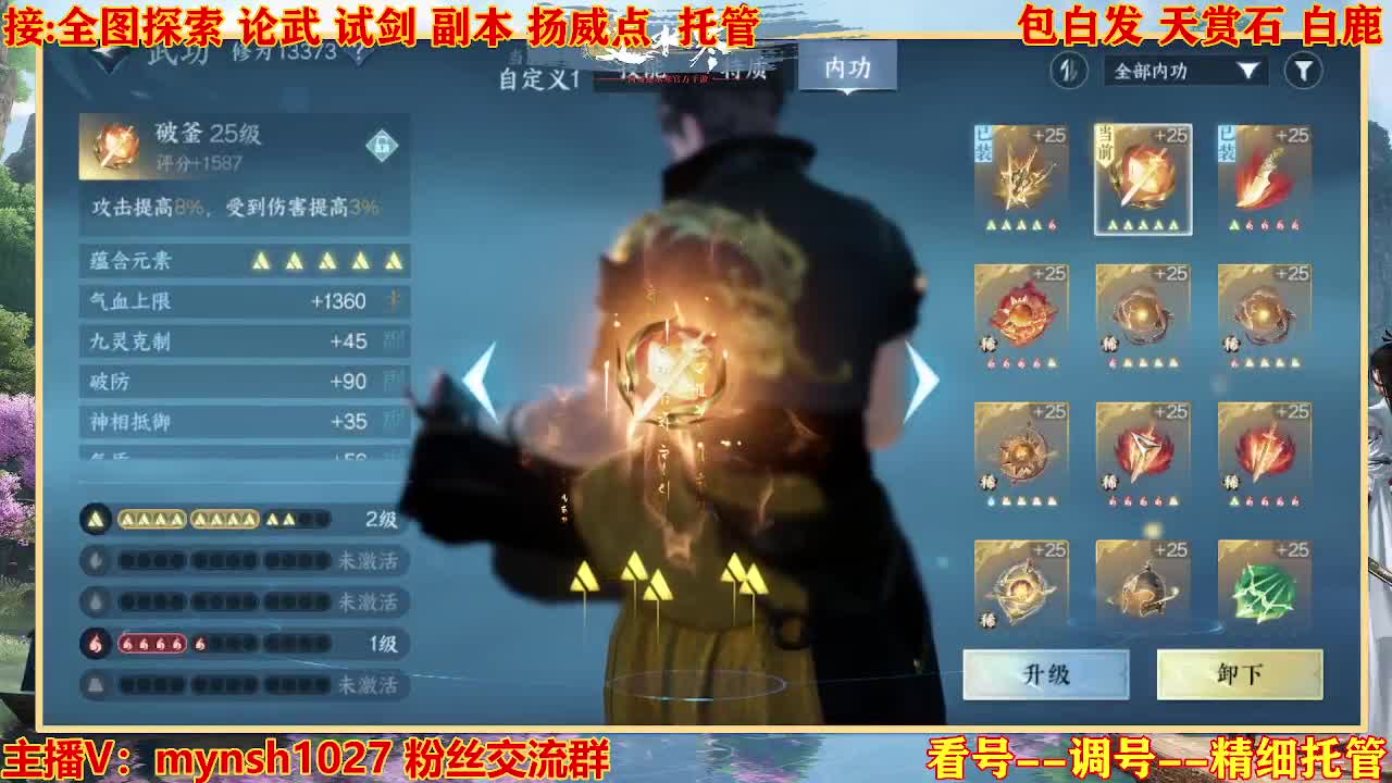 接舞阳秘境托管！ 第5段