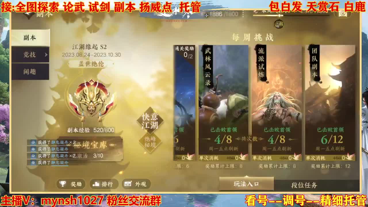接舞阳秘境托管！ 第6段