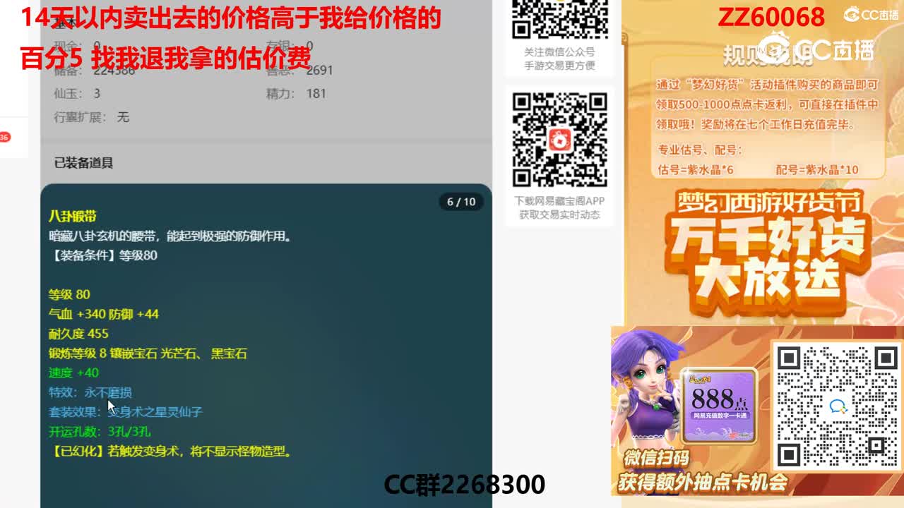 【主播点评】3571300