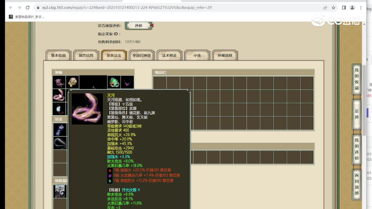 百鸟朝凤173级女仙