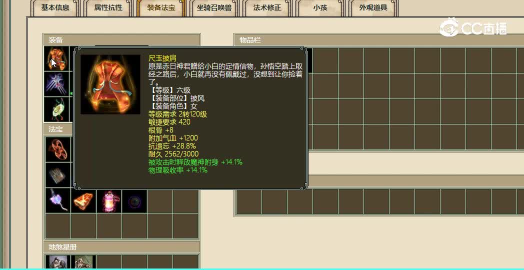 傲雪凌霜3转170女魔650