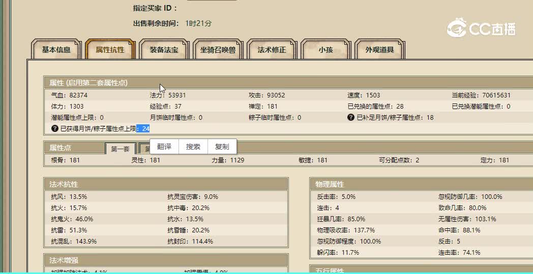 剑烛沧海飞升181级女魔37000