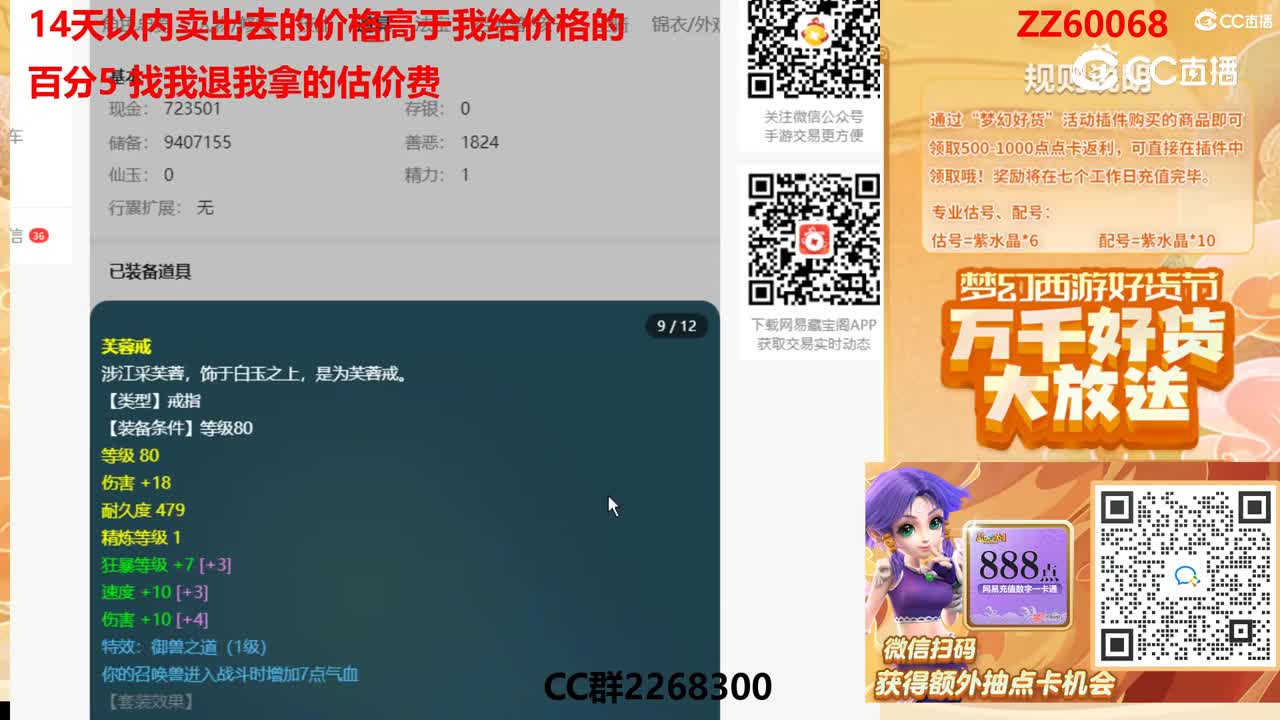 【主播点评】88260390