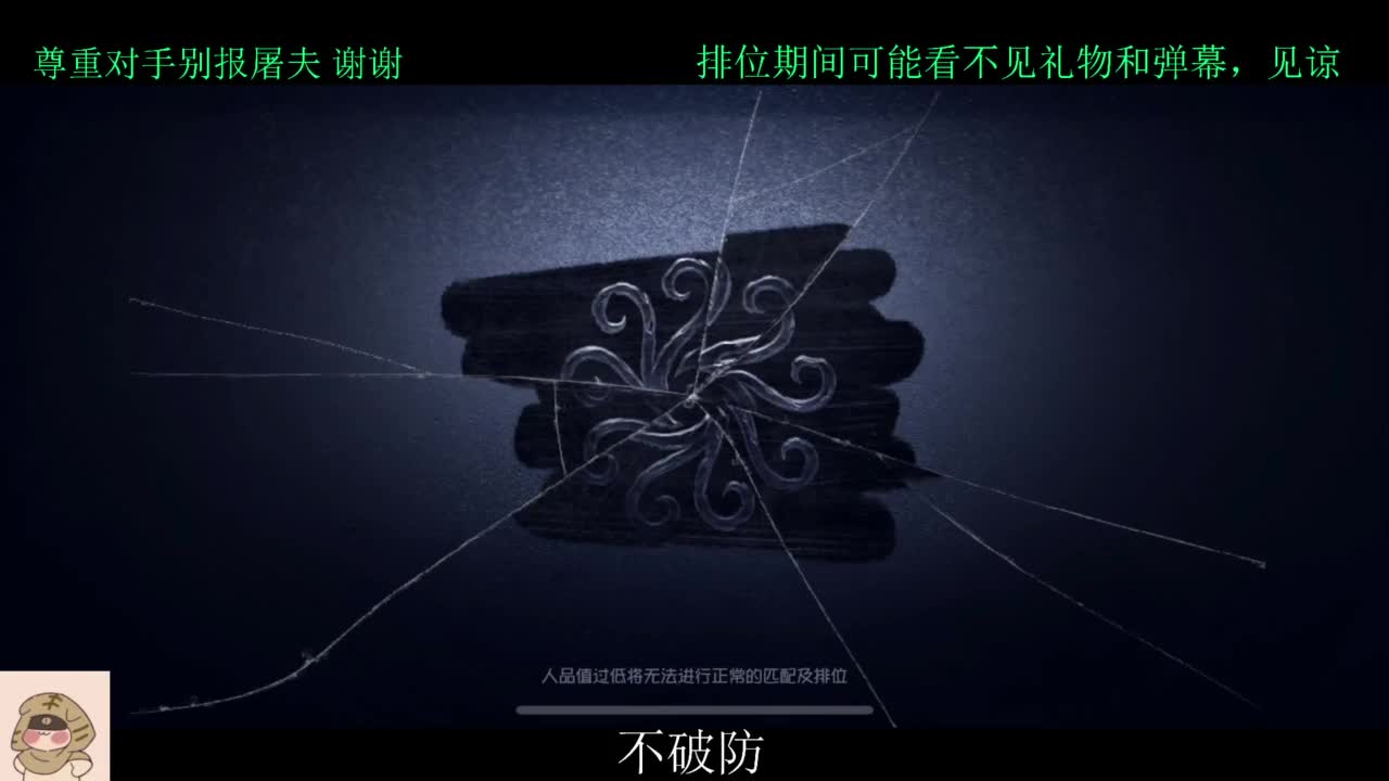 排位不破防 第5段