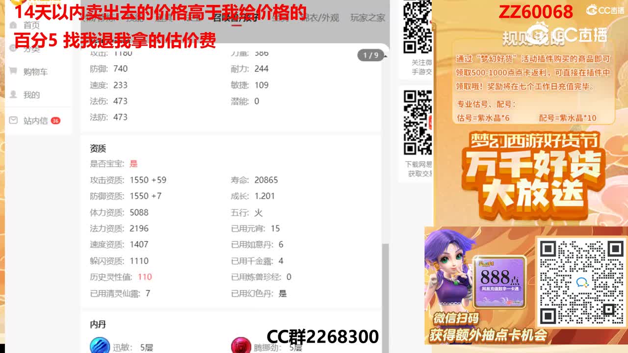 【主播点评】61933062