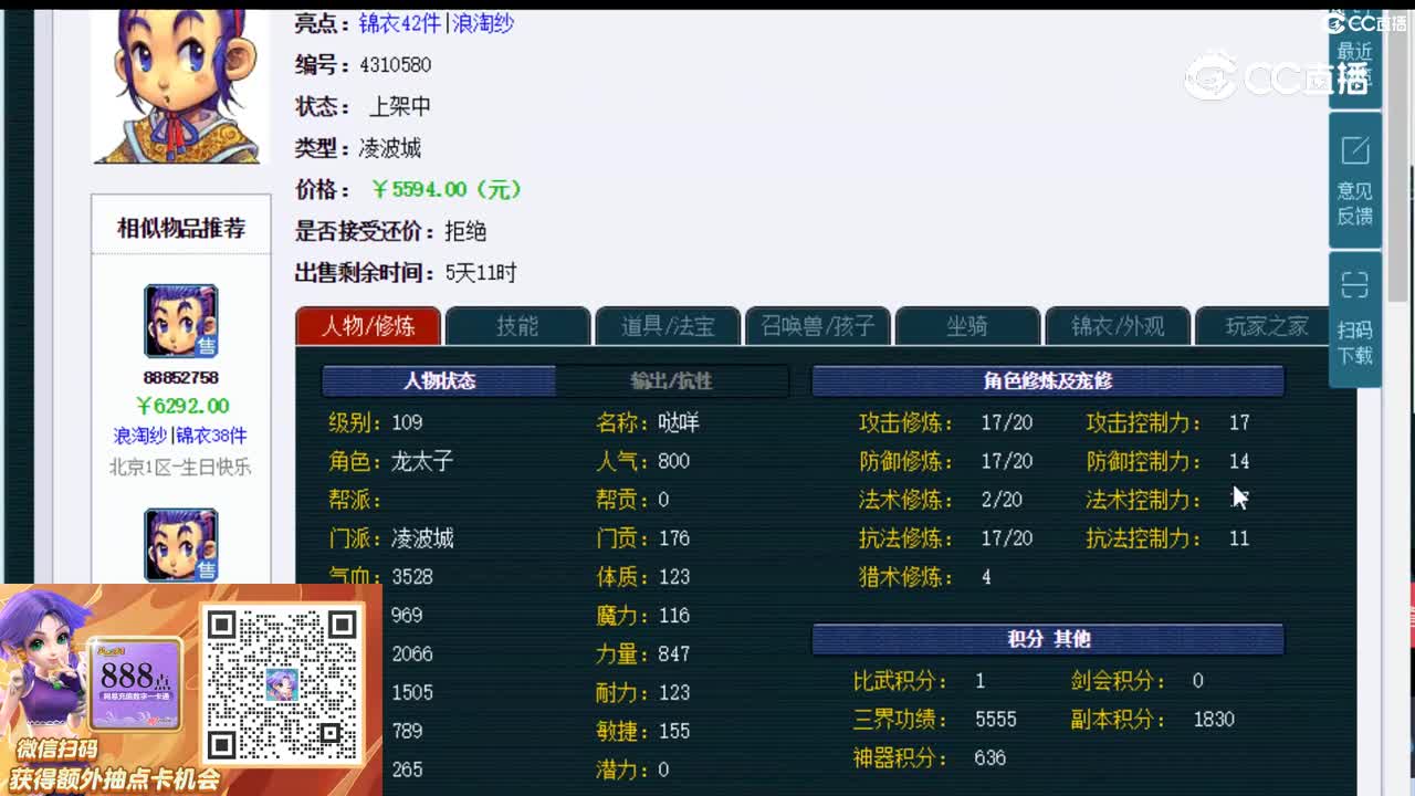 【主播点评】凌波城