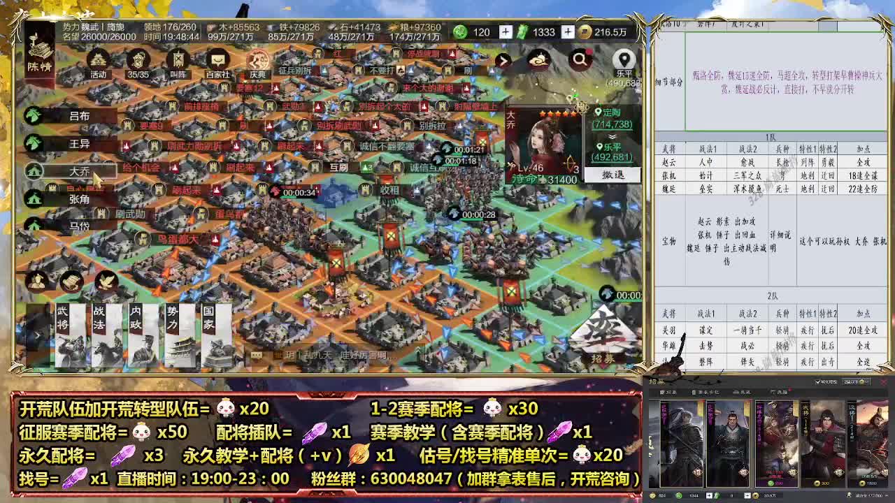 细节配将师在线、稳定开荒 第1段