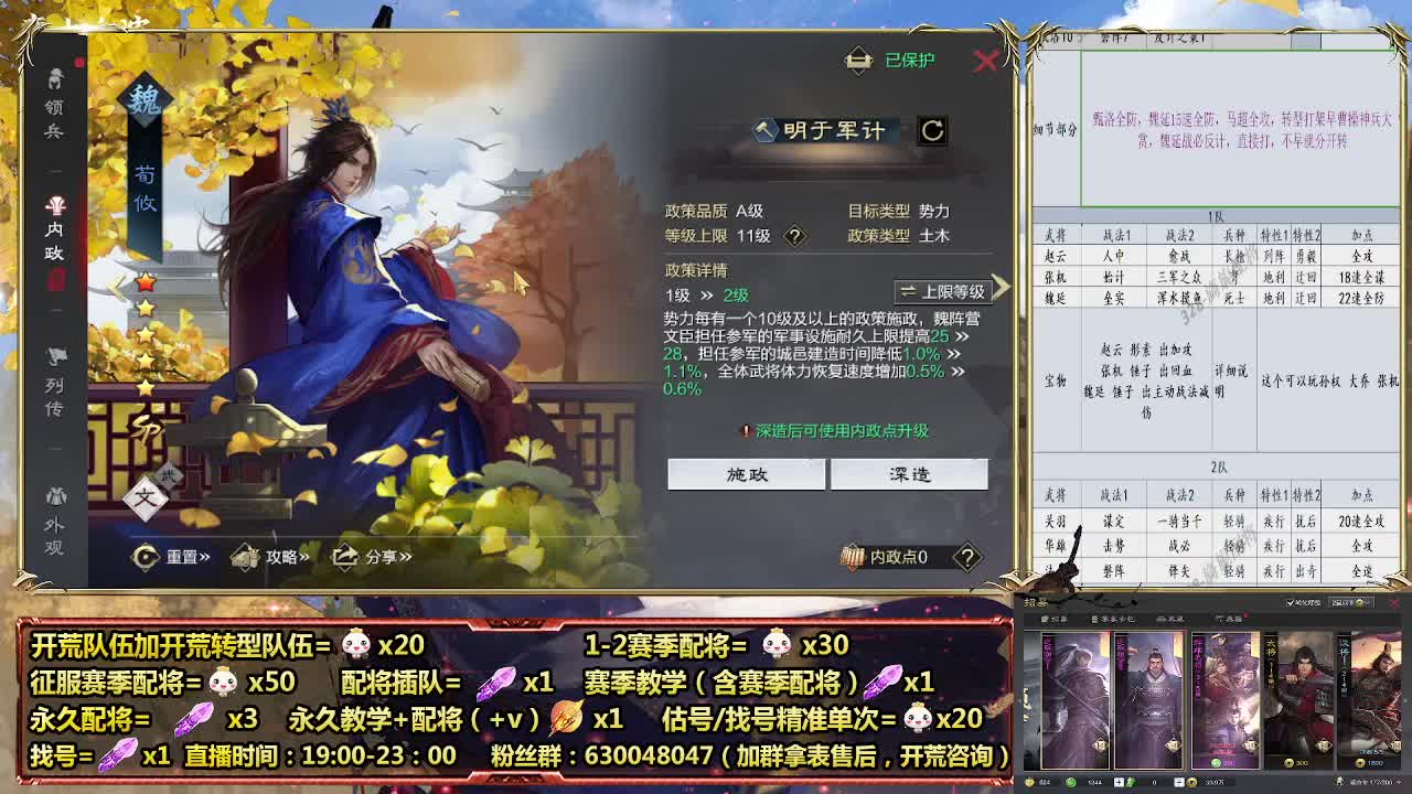 细节配将师在线、稳定开荒 第2段