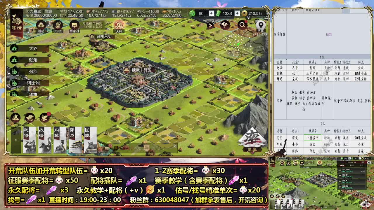 细节配将师在线、稳定开荒 第7段