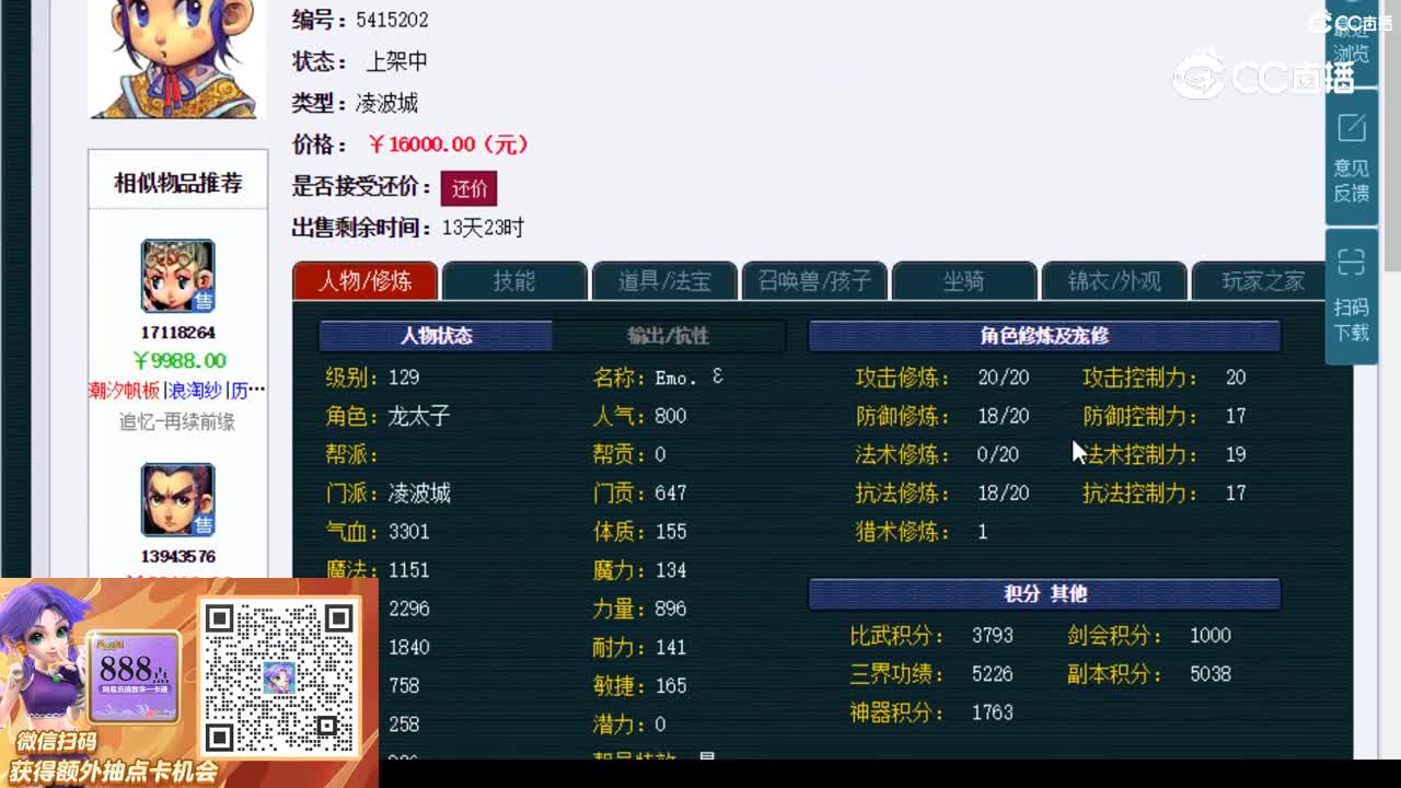 【主播点评】凌波城