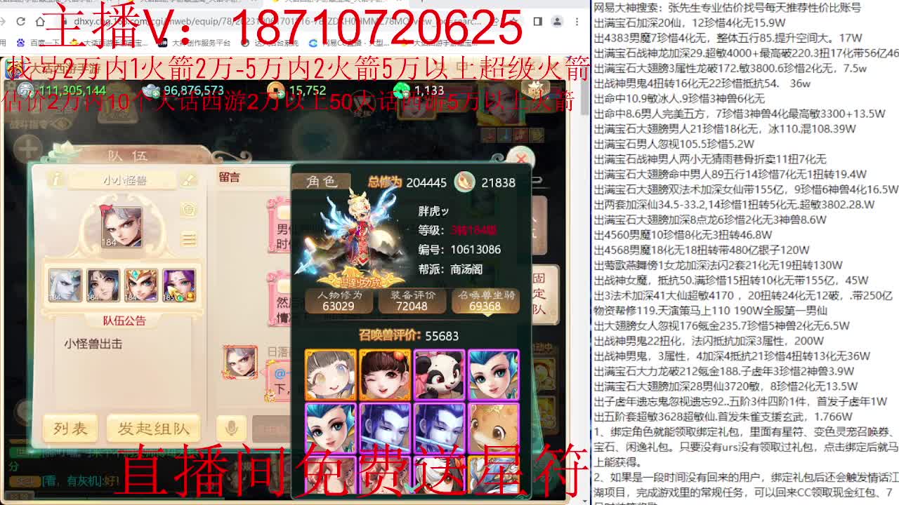 群雄主视角 第8段