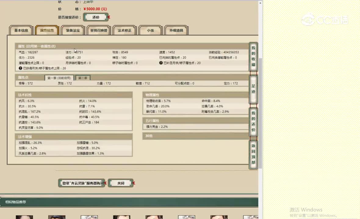 齐云灵脉172男人5000