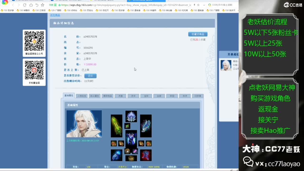 老妖帮找号接麦号推广 第1段