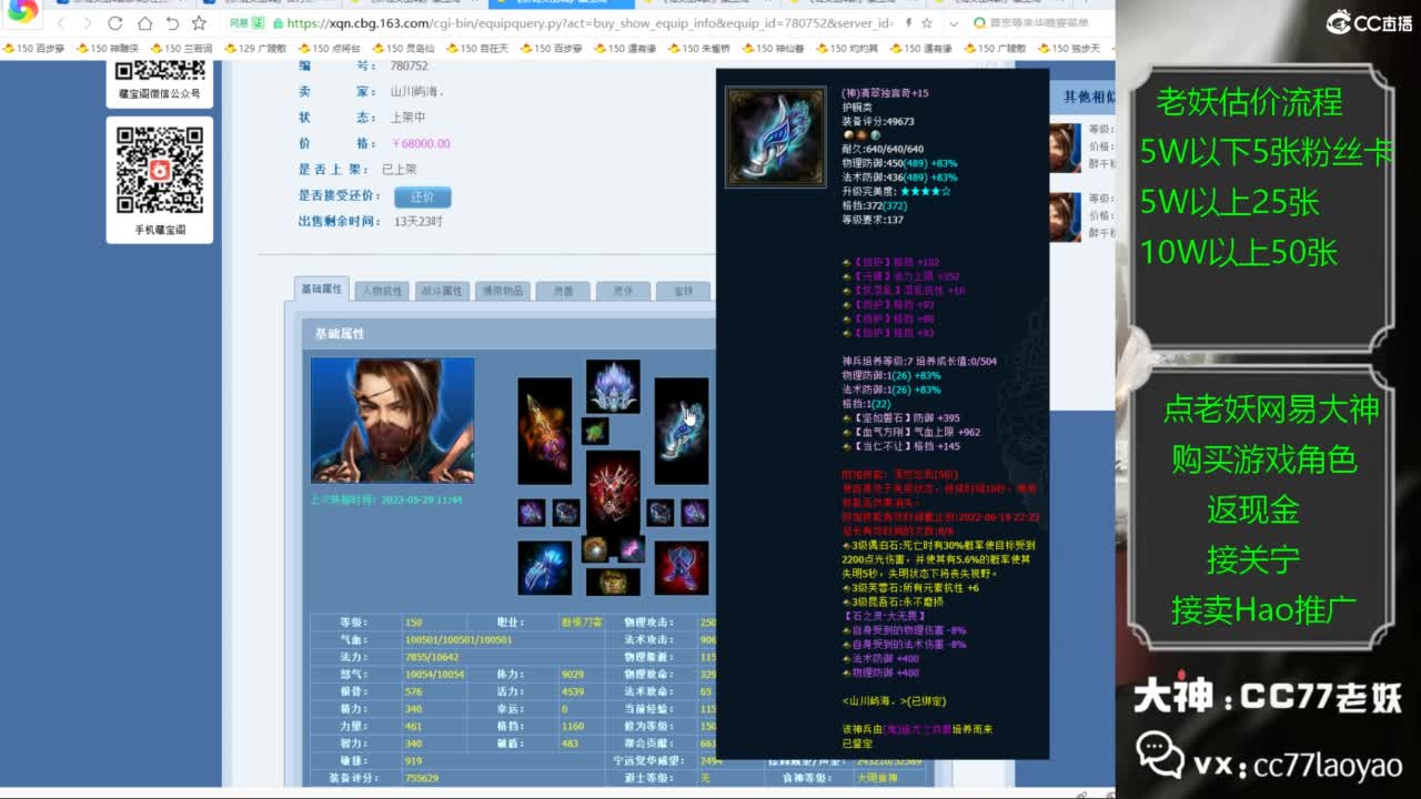 老妖帮找号接麦号推广 第3段