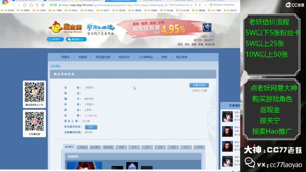 老妖帮找号接麦号推广 第4段