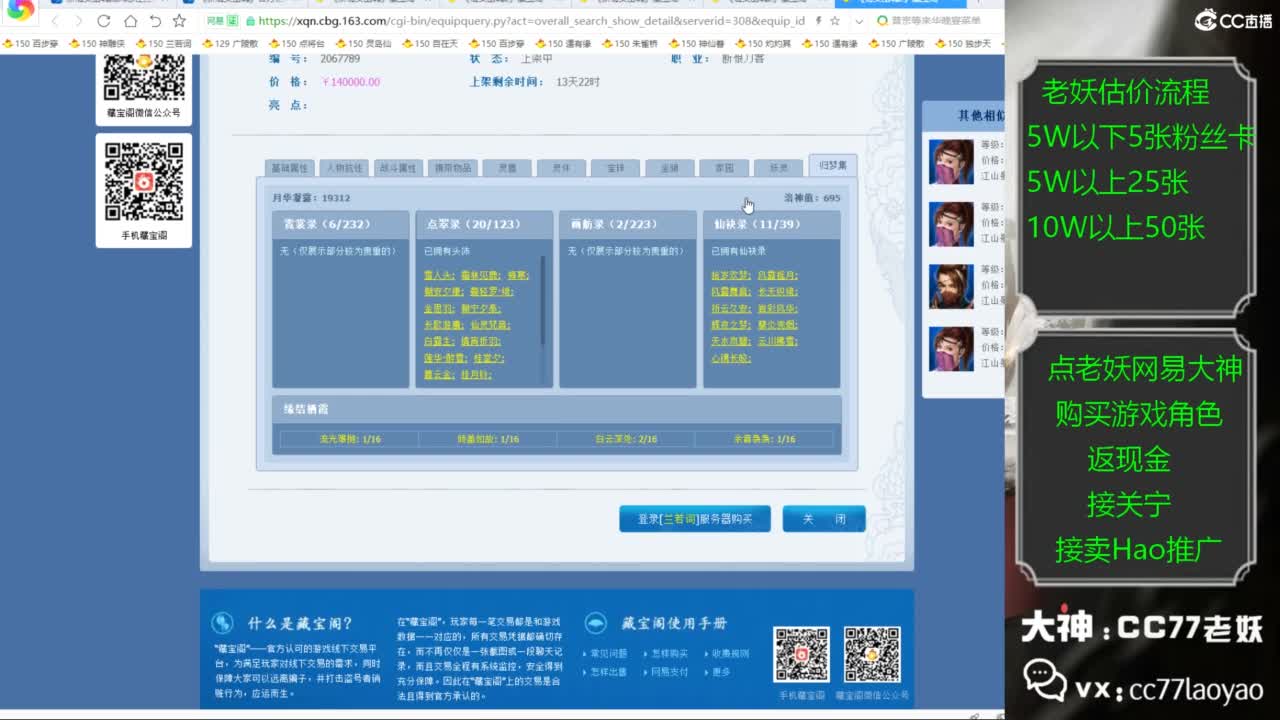 老妖帮找号接麦号推广 第6段